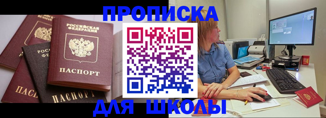прописка для военкомата в Дальнегорске