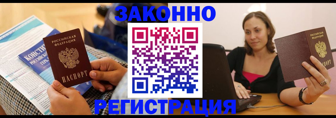 миграционный учет в Дальнегорске