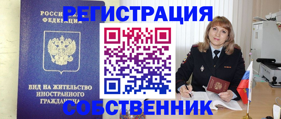 прописка в Дальнегорске